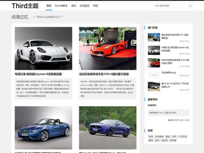 黑白简约风格emlog响应式主题third