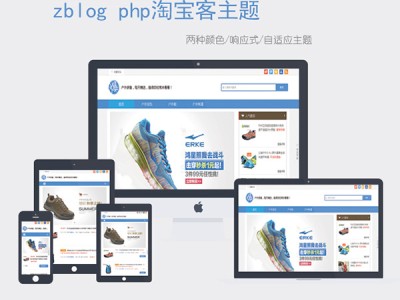 响应式导购型zblog php淘宝客主题