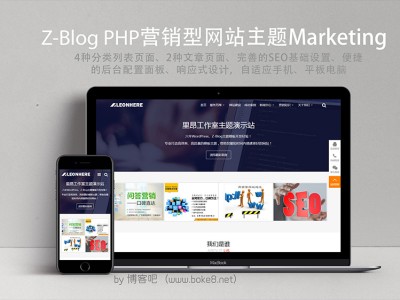 响应式zblog php营销型公司网站模板