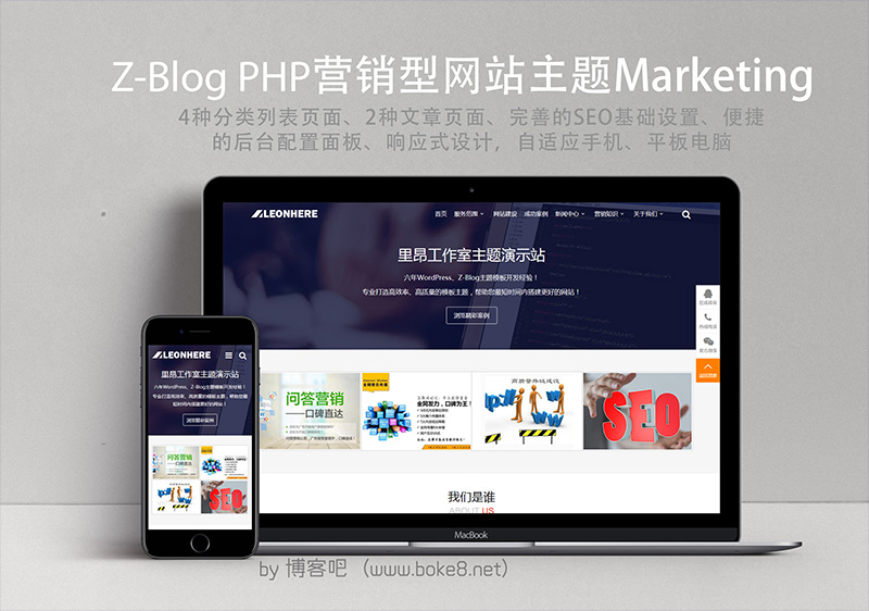 响应式zblog php营销型公司网站模板